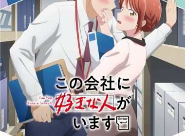 《這間公司有我喜歡的人》動畫公開最新主視覺圖 圖片1
