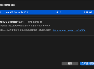 macOS Sequoia 15.1.1 更新推出 修補重要安全性漏洞 圖片1