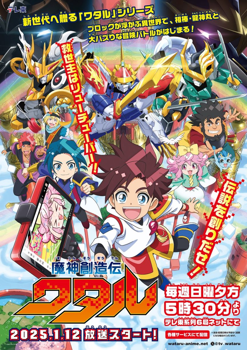 《魔神創造傳》動畫公開最新宣傳影片與視覺圖