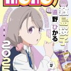 《mono 女孩》動畫公開新角色敷島櫻子聲優 由遠野光擔任配音