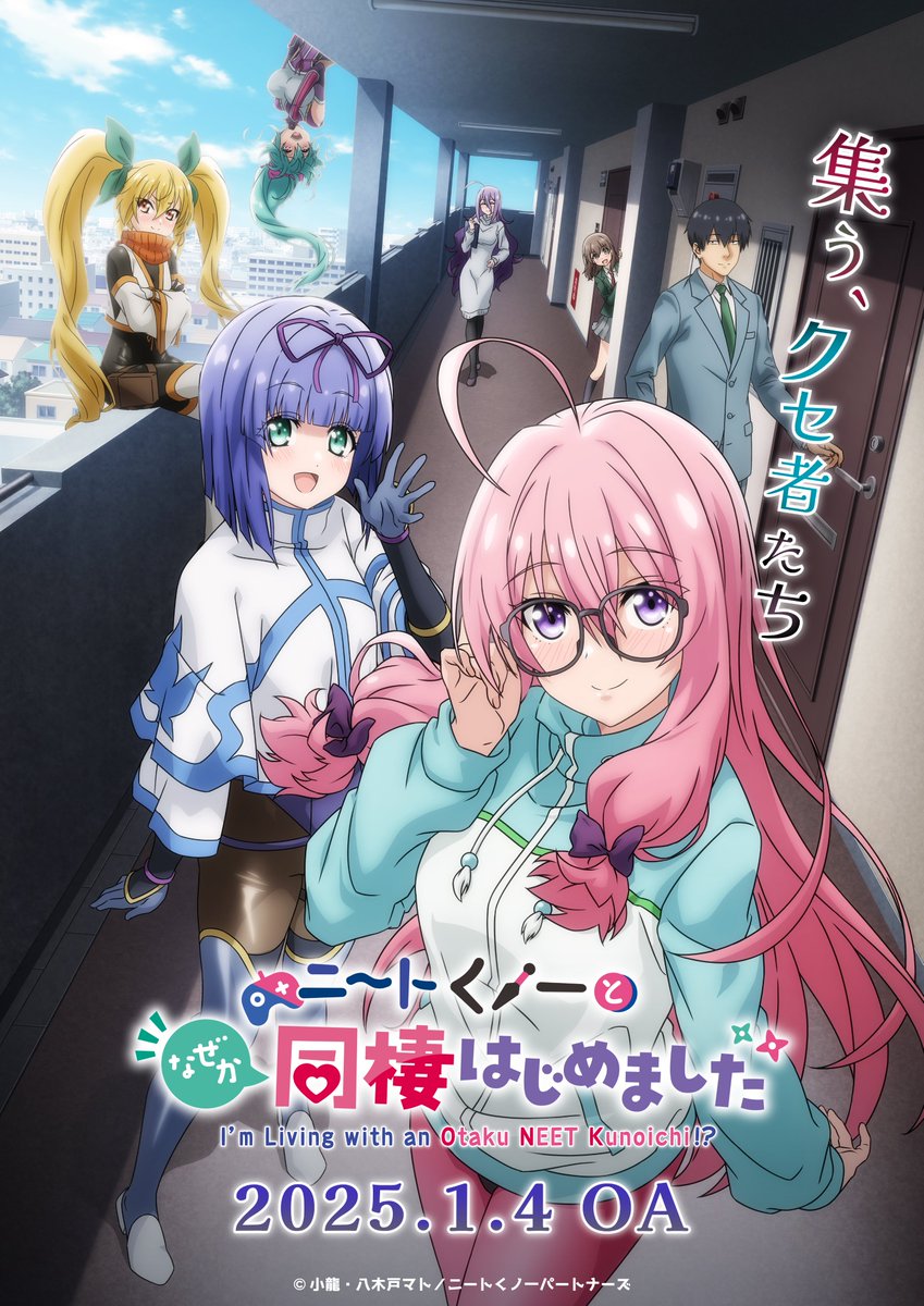 《我與尼特女忍者的莫名同居生活》動畫公開新角色與聲優及主視覺圖