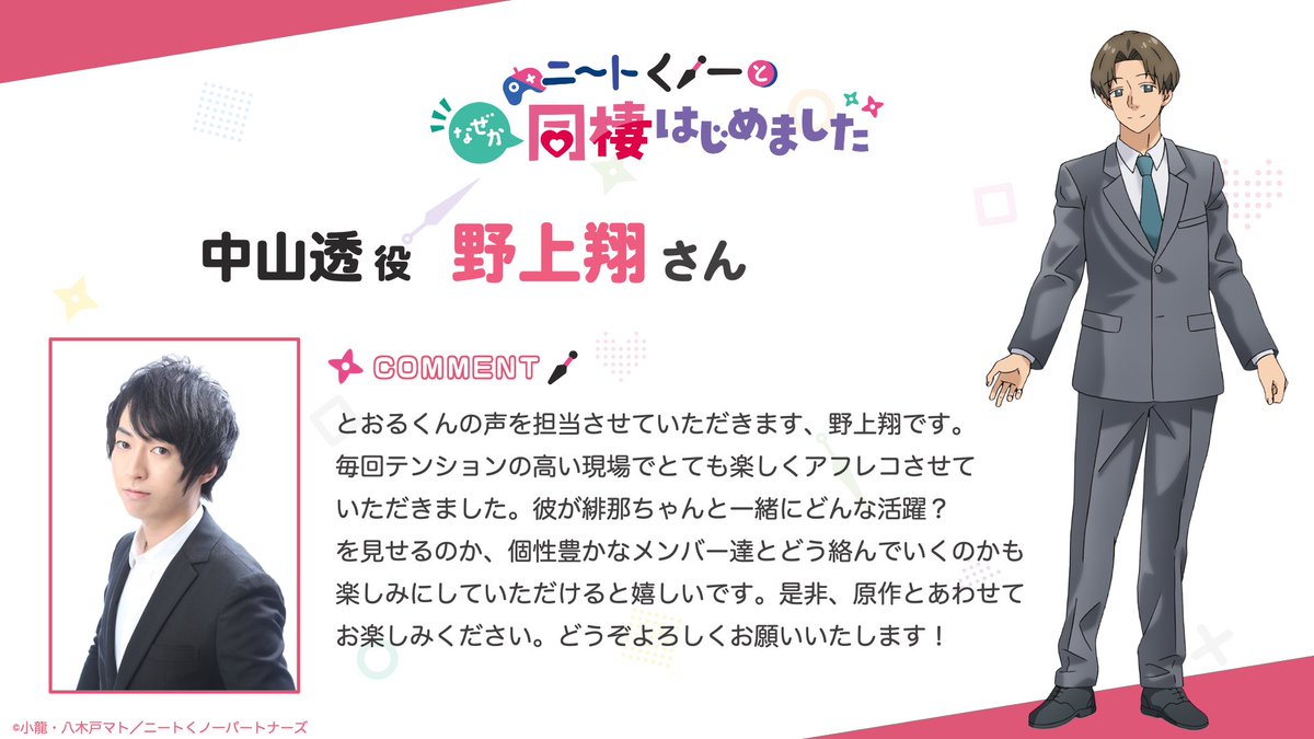 來源／『ニートくノ一となぜか同棲はじめました』公式-X(Twitter)