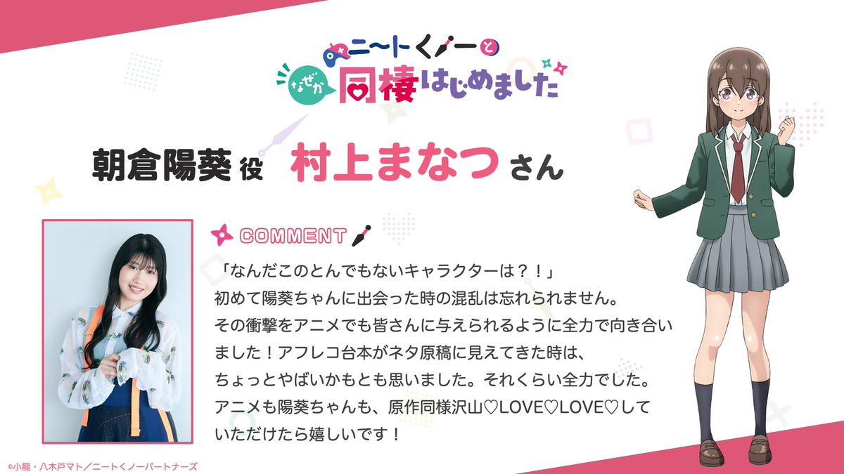 來源／『ニートくノ一となぜか同棲はじめました』公式-X(Twitter)