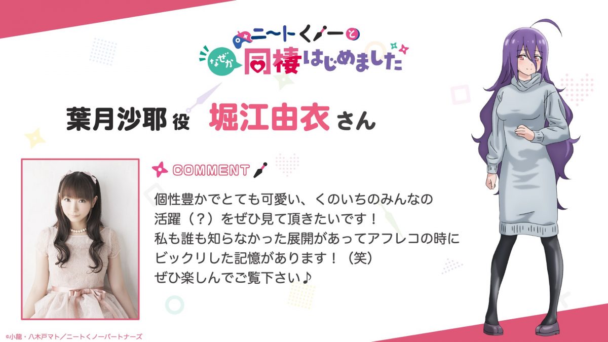 來源／『ニートくノ一となぜか同棲はじめました』公式-X(Twitter)