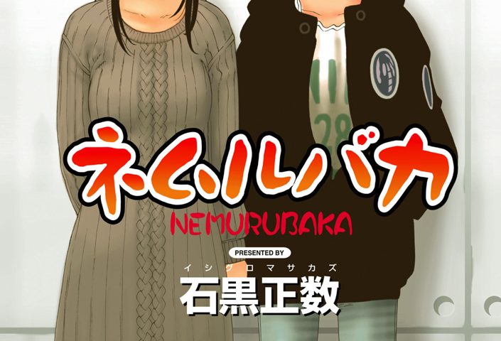 來源/映画『ネムルバカ』公式-X(Twitter)