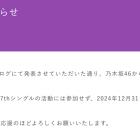 乃木坂46向井葉月宣布畢業 並從演藝圈引退