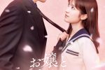 來源／映画『お嬢と番犬くん』公式-X(Twitter)
