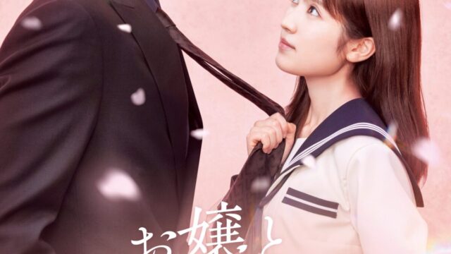 《大小姐與看門犬》真人版電影 公開前導視覺圖與預告影片 圖片1