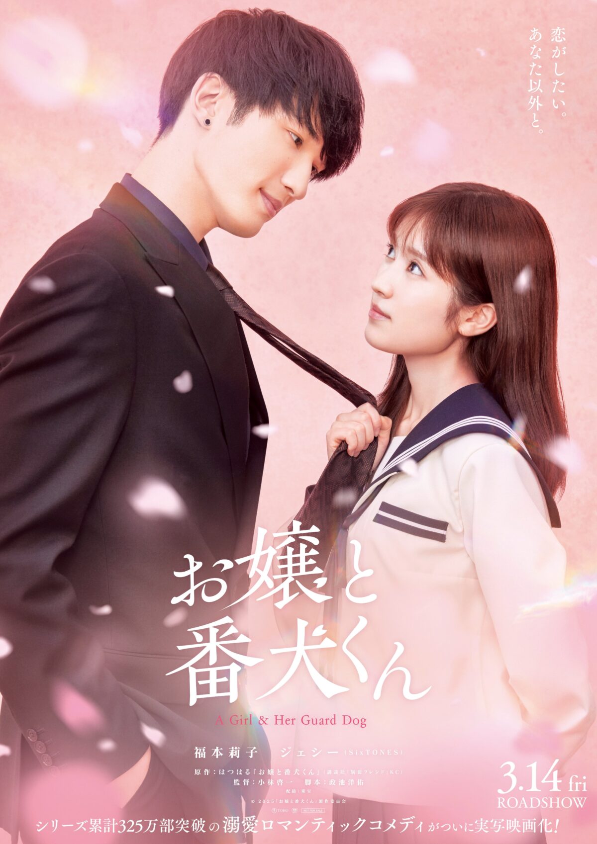《大小姐與看門犬》真人版電影 公開前導視覺圖與預告影片 圖片1