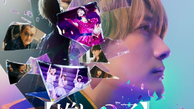【我推的孩子】真人版電影 官方公開正式預告影片與海報 圖片1