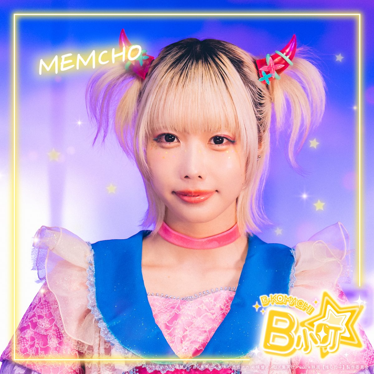 【我推的孩子】真人版偶像組合「B小町」 公開原創歌曲トワイライト MV 圖片4