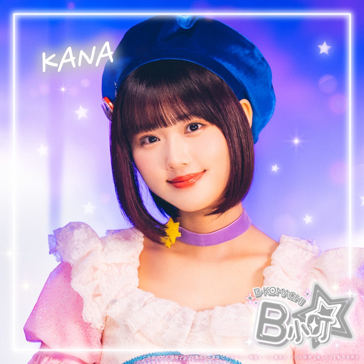【我推的孩子】真人版偶像組合「B小町」 公開原創歌曲トワイライト MV 圖片5