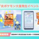 《Pokémon TCG Pocket》推出《火屬性寶可夢大量出現活動》