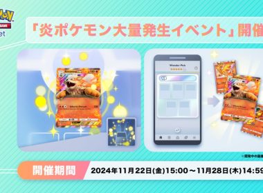 2024年11月22日 14:00～11月28日 13:59（台灣時間）圖片來源／ポケポケ【公式】-X(Twitter)