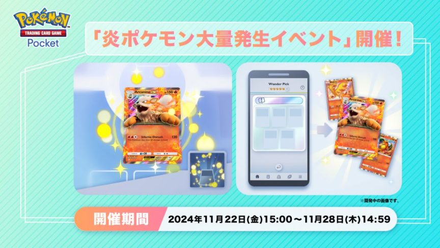 《Pokémon TCG Pocket》推出《火屬性寶可夢大量出現活動》