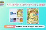 來源／ポケポケ【公式】-X(Twitter)
