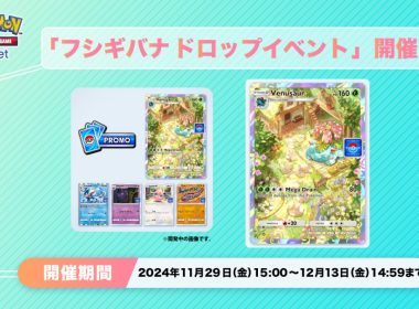 《Pokémon TCG Pocket》活動《妙蛙花掉落活動》登場 有機會獲得「妙蛙花」卡牌 圖片1