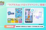 來源／ポケポケ【公式】-X(Twitter)