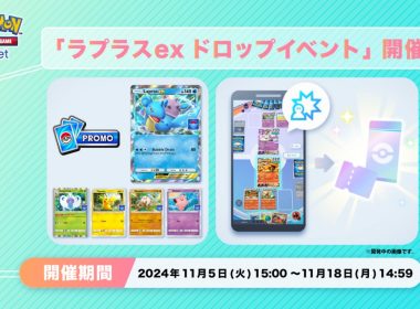 《Pokémon TCG Pocket》活動【拉普拉斯ex掉落活動】登場 有機會獲得「拉普拉斯ex」卡牌 圖片1