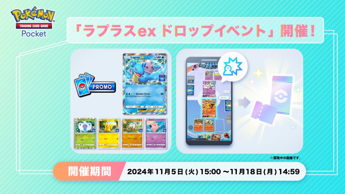 《Pokémon TCG Pocket》活動【拉普拉斯ex掉落活動】登場 有機會獲得「拉普拉斯ex」卡牌