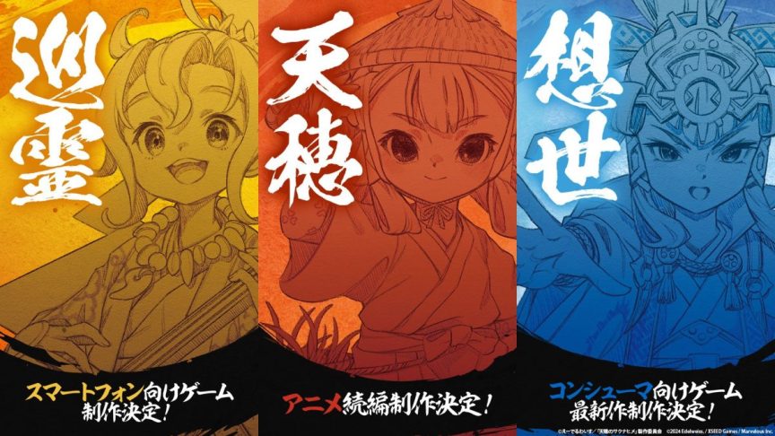 《天穗之咲稻姬》動畫續篇製作確定 推出手機遊戲與家用遊戲新作