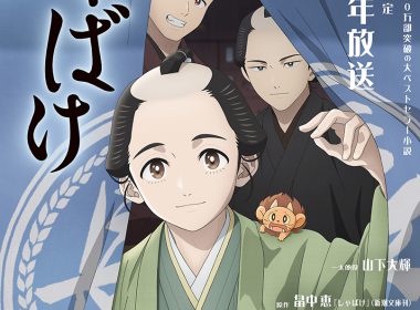 《娑婆氣》宣布改編成動畫 公開前導視覺圖與特報影片 圖片1
