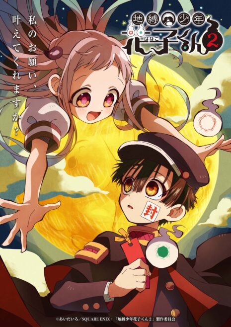 《地縛少年花子君》動畫第二季公開花子君、八尋寧寧、源光角色的視覺圖與主視覺圖