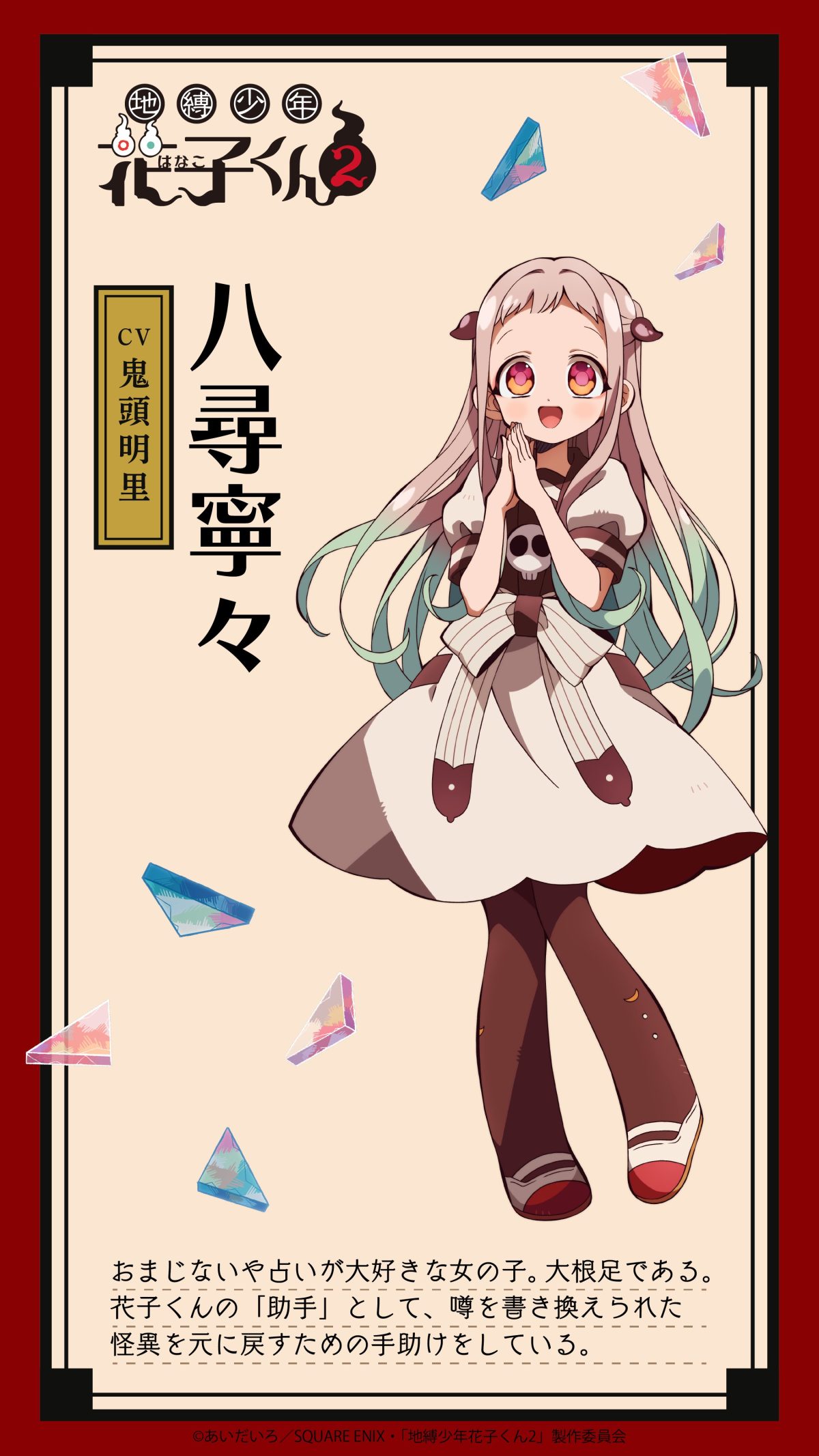 來源/「地縛少年花子くん」公式-X(Twitter)