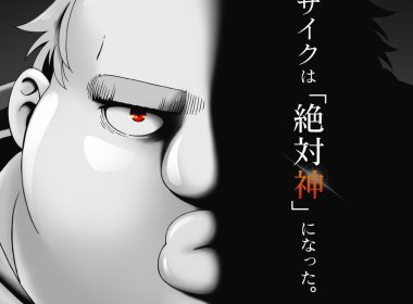《醜男真戰士》將改編成動畫 公開前導視覺圖 圖片1