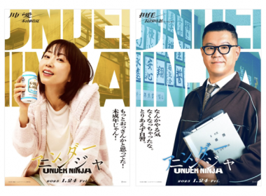 《地下忍者》真人版電影公開4位演員 室剛、木南晴夏、長谷川忍與佐藤二朗 圖片1