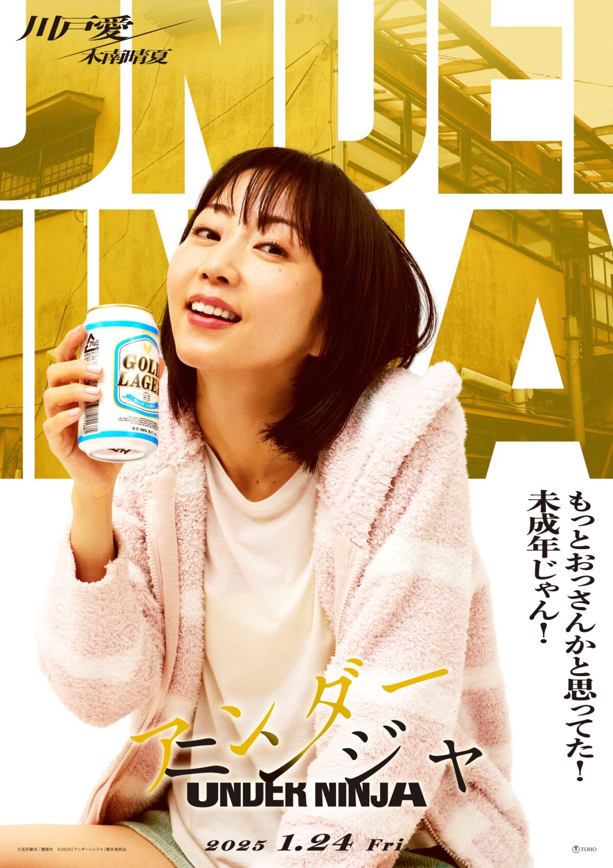 《地下忍者》真人版電影公開4位演員 室剛、木南晴夏、長谷川忍與佐藤二朗 圖片3