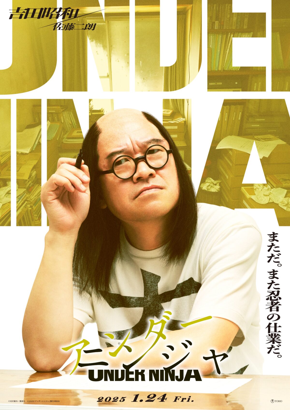 《地下忍者》真人版電影公開4位演員 室剛、木南晴夏、長谷川忍與佐藤二朗 圖片5