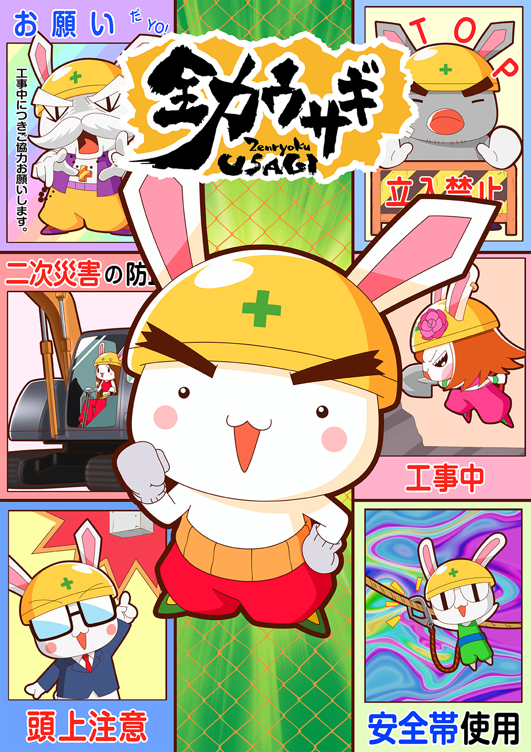 來源/アニメ「全力ウサギ」公式サイト