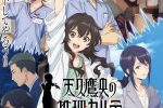 來源／天久鷹央の推理カルテ公式-X(Twitter)