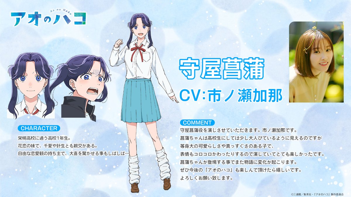 《青春之箱》動畫第2季度 公開追加聲優與第2彈正式宣傳PV 圖片2