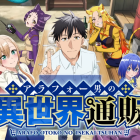 《中年男的異世界網購生活》動畫 公開第2彈正式宣傳PV