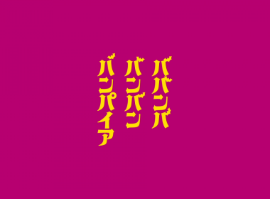 《吸吸吸吸吸血鬼》動畫 公開第2彈宣傳PV 圖片1