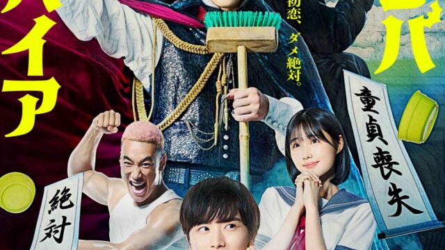 《吸吸吸吸吸血鬼》真人版電影 公開最新主視覺圖與預告影片 圖片1