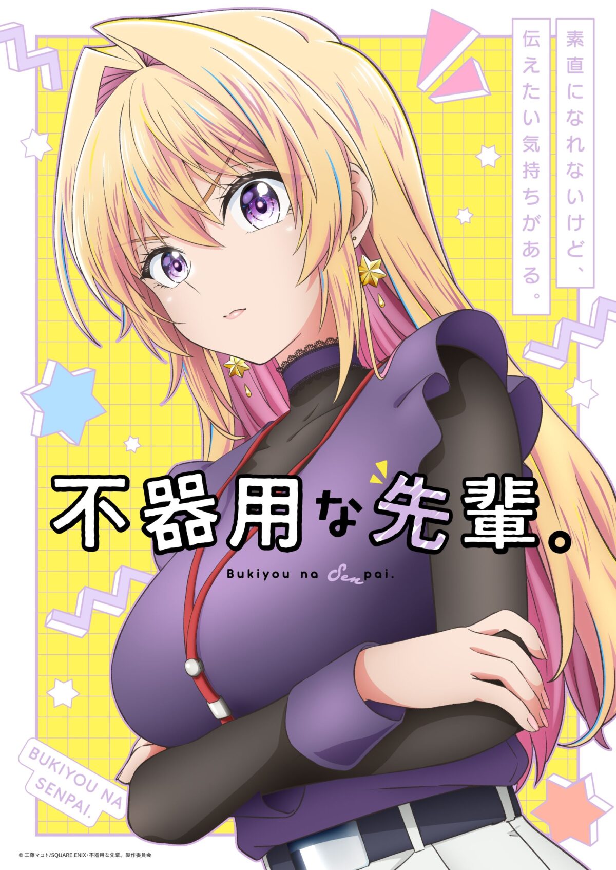 《不中用的前輩。》宣布製作動畫 公開前導視覺圖與前導宣傳PV 圖片1