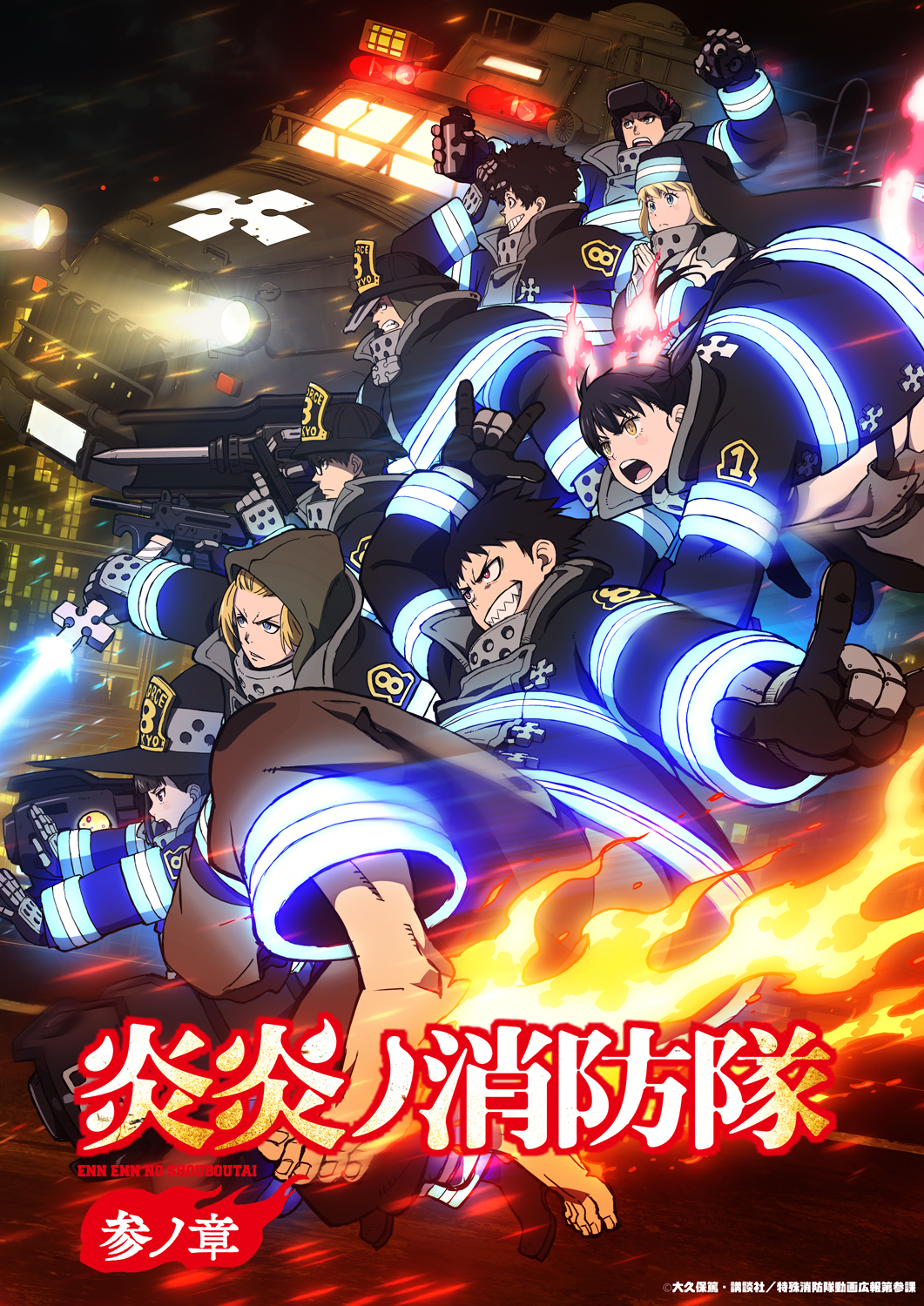 來源/TVアニメ『炎炎ノ消防隊』公式-X(Twitter)