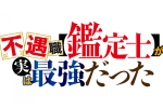 來源／フル☆アニメTV