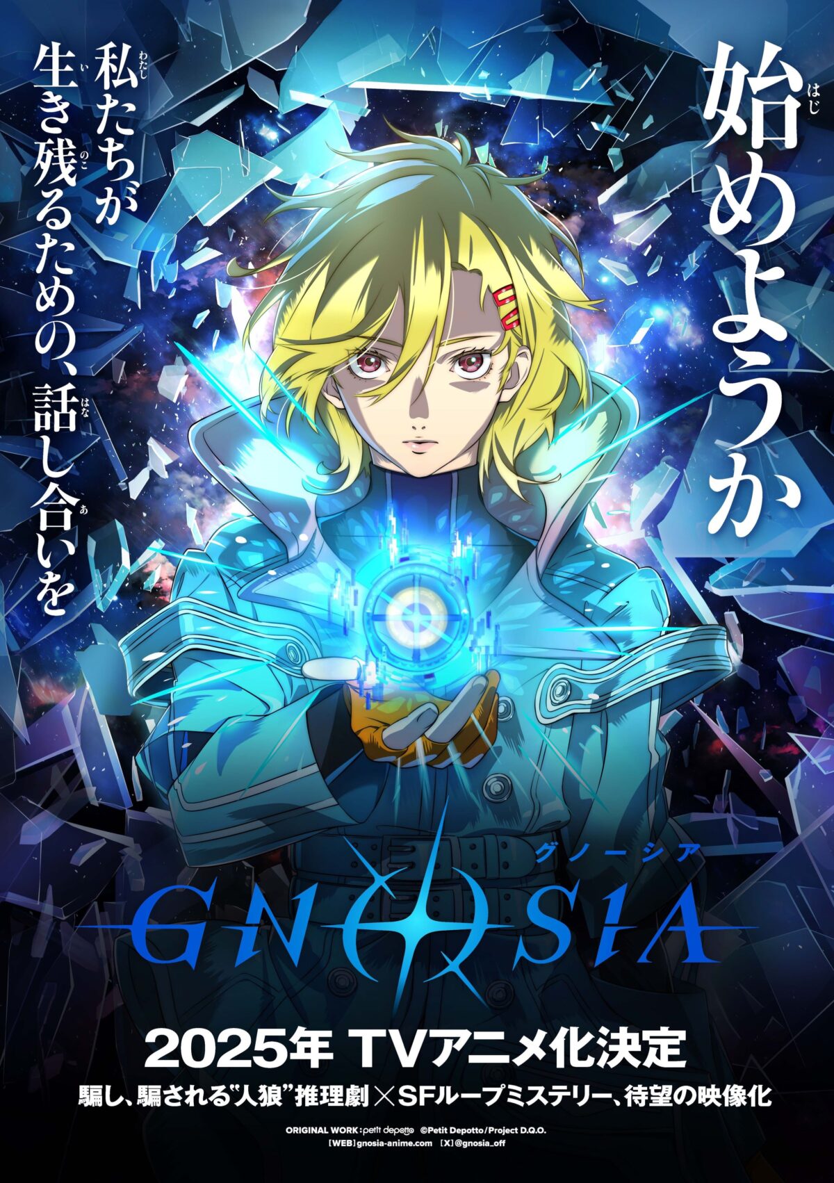 《GNOSIA 古諾希亞》宣布將改編成動畫 公開前導視覺圖與前導宣傳PV 圖片1