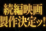 來源／東宝MOVIEチャンネル