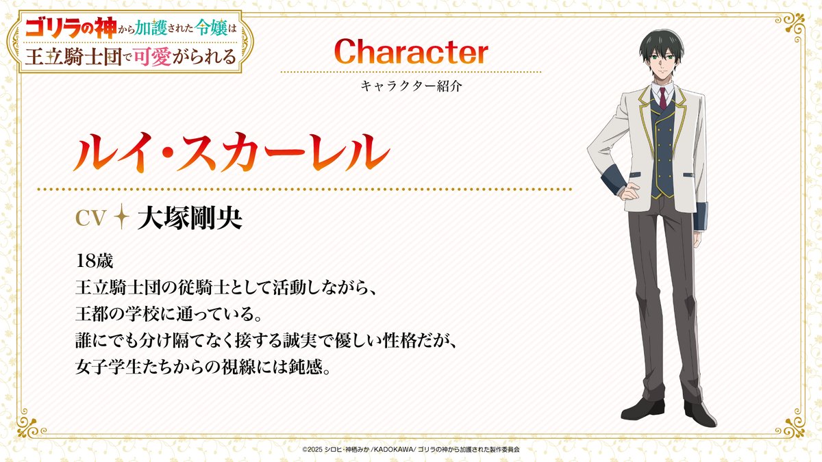 來源／TVアニメ『ゴリラの神から加護された令嬢は王立騎士団で可愛がられる』公式-X(Twitter)