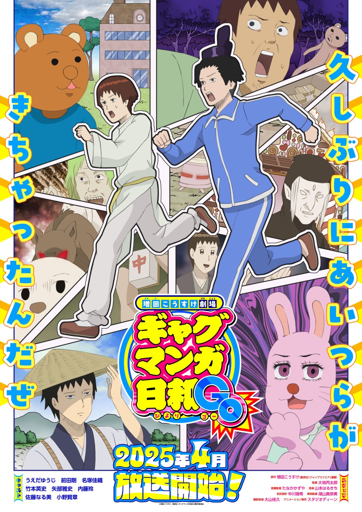 增田康介《搞笑漫畫日和》動畫新作《搞笑漫畫日和GO》將於明年4月推出 圖片1