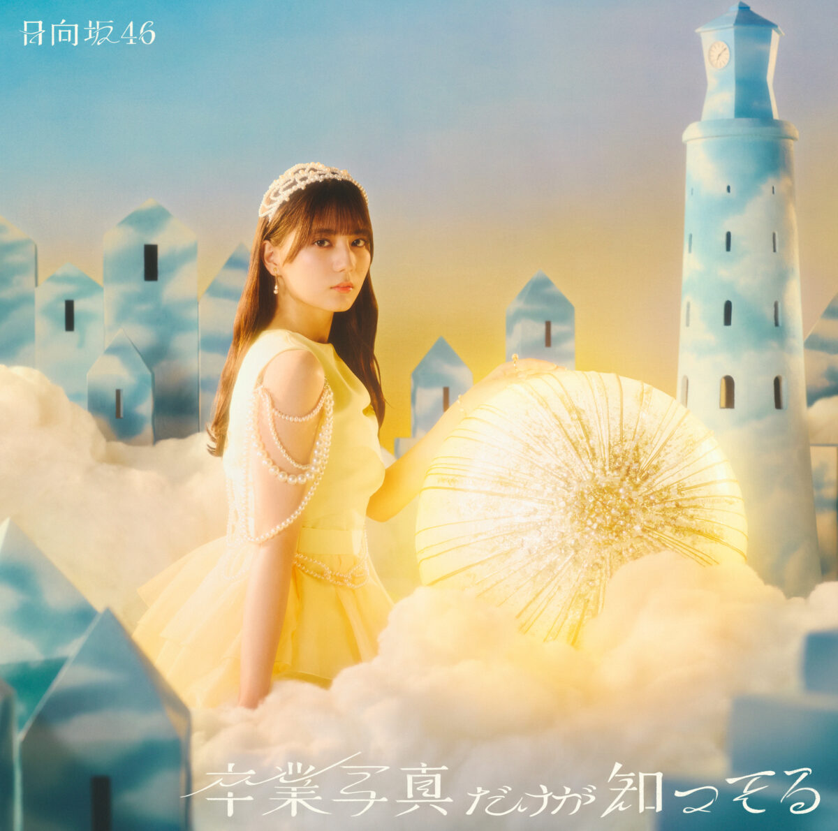 日向坂46第13張單曲「卒業写真だけが知ってる」封面公開 圖片1