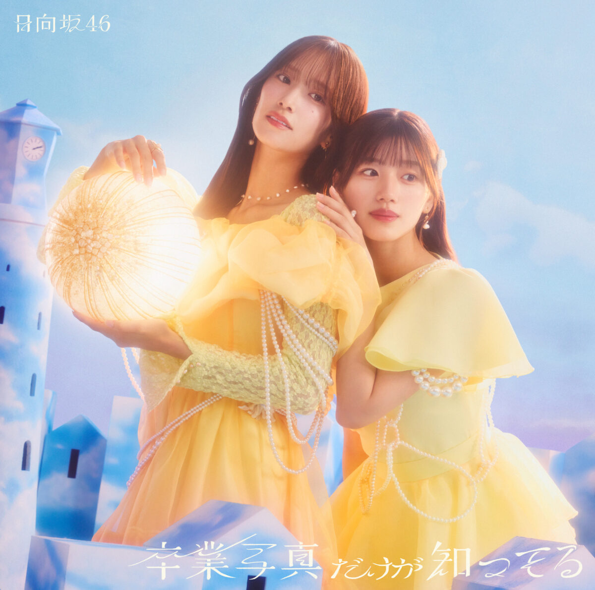 日向坂46第13張單曲「卒業写真だけが知ってる」封面公開 圖片5