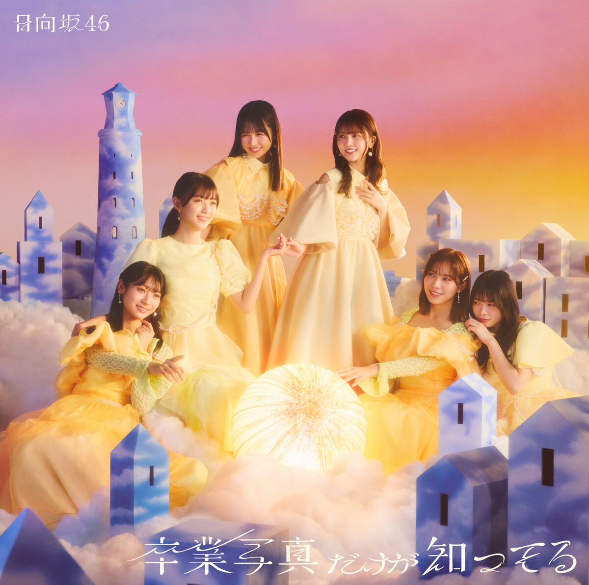 日向坂46第13張單曲「卒業写真だけが知ってる」封面公開 圖片6