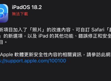 iPadOS 18.2 更新推出 新增多項功能 圖片1