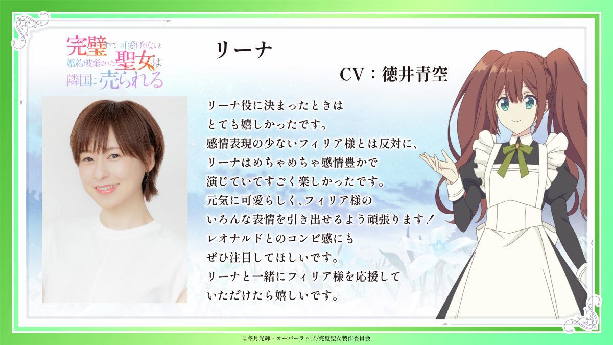 來源/TVアニメ『完璧すぎて可愛げがないと婚約破棄された聖女は隣国に売られる』公式-X